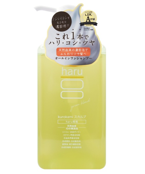 シャンプー haru kurokamiスカルプシャンプー グリーンブレンド