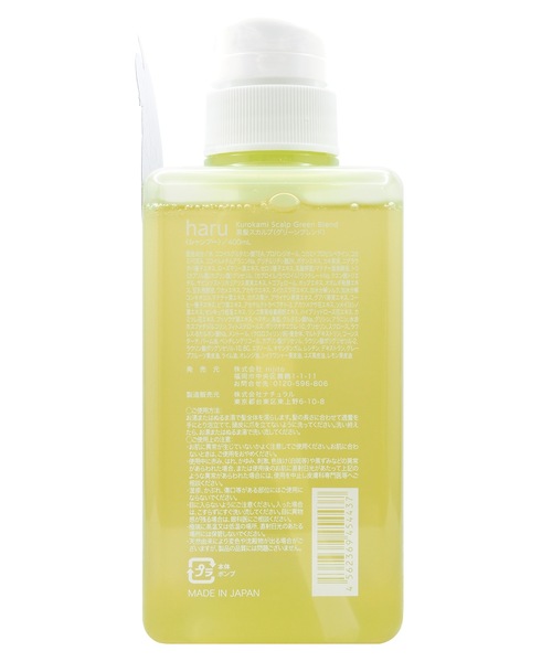 【新品】グリーンブレンド ハル スカルプ シャンプー 400mL 2本 シャンプー haru kurokamiスカルプシャンプー グリーンブレンド