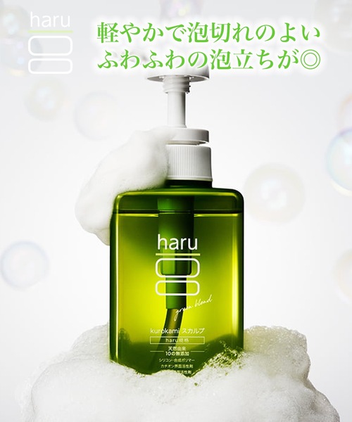 シャンプー haru kurokamiスカルプシャンプー グリーンブレンド
