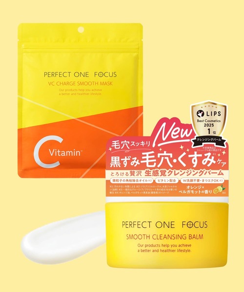 PERFECT ONE FOCUS（パーフェクトワン フォーカス） クレンジング 「2