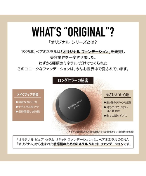 【新品/未使用】bareMinerals オリジナルファンデーション Amazon.co.jp: bareMinerals ベアミネラル オリジナル リキッド