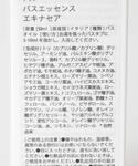 nahrin バスエッセンス エキナセアの詳細画像2