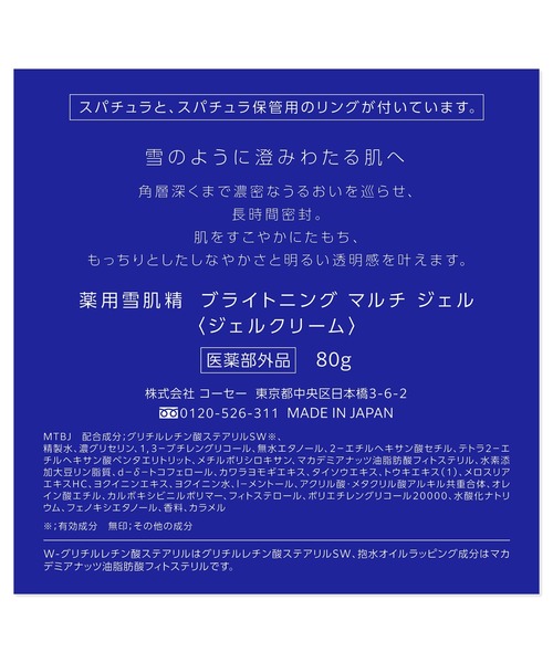 雪肌精 オールインワン 医薬部外品 / 薬用雪肌精 ブライトニング