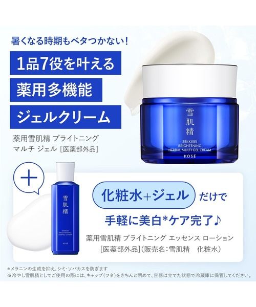 雪肌精（SEKKISEI） オールインワン 医薬部外品 / 薬用雪肌精