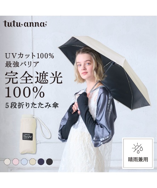 完全遮光100％折りたたみ傘（晴雨兼用） 楽天市場】日傘 折りたたみ 完全遮光100% 晴雨兼用 軽量傘