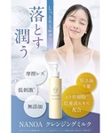 クレンジング nanoa ナノア クレンジングミルクの詳細画像1