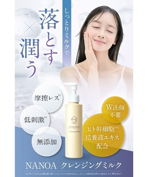 新品未使用未開封　ナノバブルクリアクレンジングミルク4本セット NANOA（ナノア） クレンジング クレンジングミルク : ZOZOTOWN Yahoo