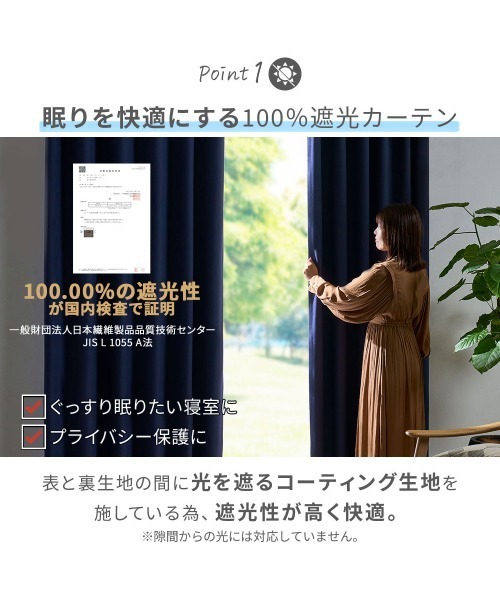 iellio 家具 「100％遮光」プレミアムカーテン2枚組 / 単色タイプ