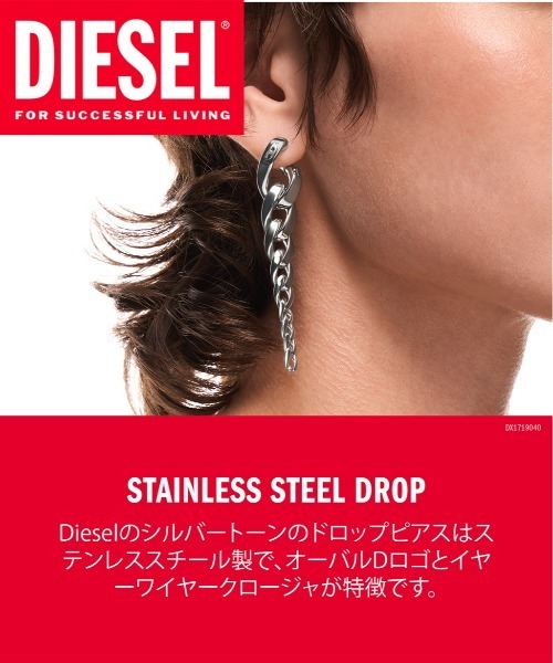 DIESEL（ディーゼル） ピアス アクセサリー ユニセックス ピアス