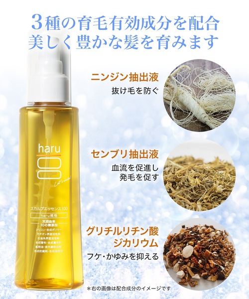 haru スカルプエッセンス100 : ZOZOTOWN Yahoo!店 - 通販 - Yahoo