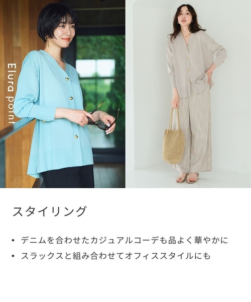 Elura カーディガン サマープロテクトVネックカーディガン