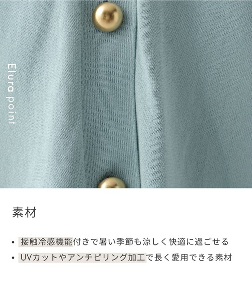 Elura カーディガン サマープロテクトVネックカーディガン