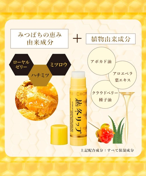 HOUSE OF ROSE（ハウスオブローゼ） リップクリーム リップ ビーハニー