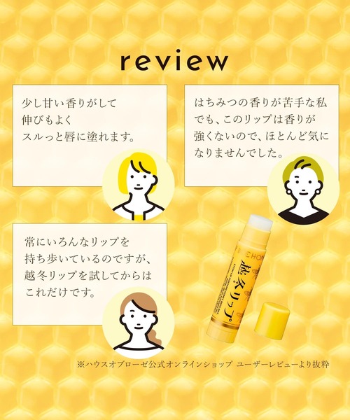 HOUSE OF ROSE（ハウスオブローゼ） リップクリーム リップ ビーハニー