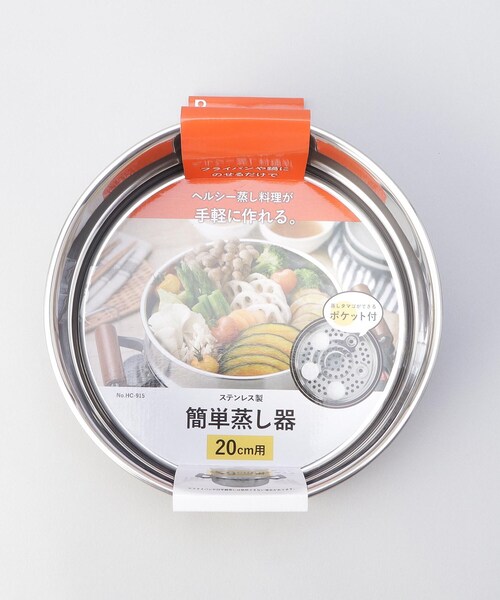 212 KITCHEN STORE 鍋 ステンレス製簡単蒸し器20cm用 : ZOZOTOWN Yahoo