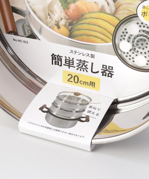 212 KITCHEN STORE 鍋 ステンレス製簡単蒸し器20cm用 : ZOZOTOWN Yahoo