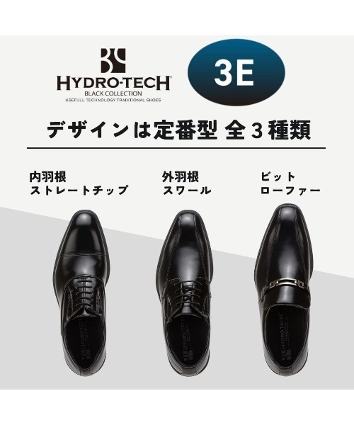 HYDRO-TECH ビジネスシューズ 「外羽根スワール」幅広 3E 防水
