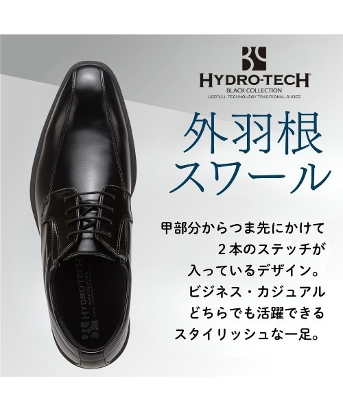 HYDRO-TECH ビジネスシューズ 「外羽根スワール」幅広 3E 防水