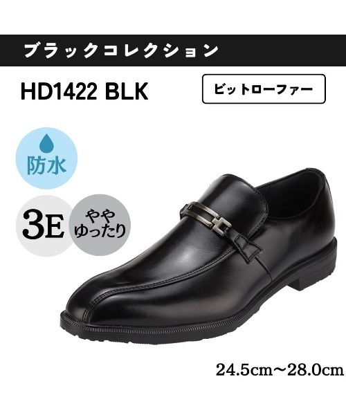HYDRO-TECH ビジネスシューズ 「ビットローファー」幅広 3E 防水