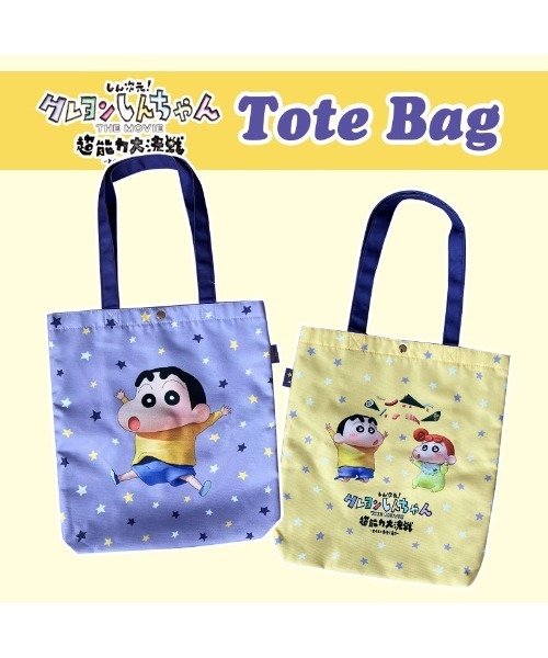 Rendez-Vous（ランデブー） トートバッグ 「 クレヨンしんちゃん