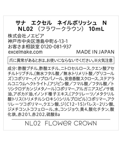 excel（エクセル） マニキュア ネイル サナ ネイルポリッシュ N