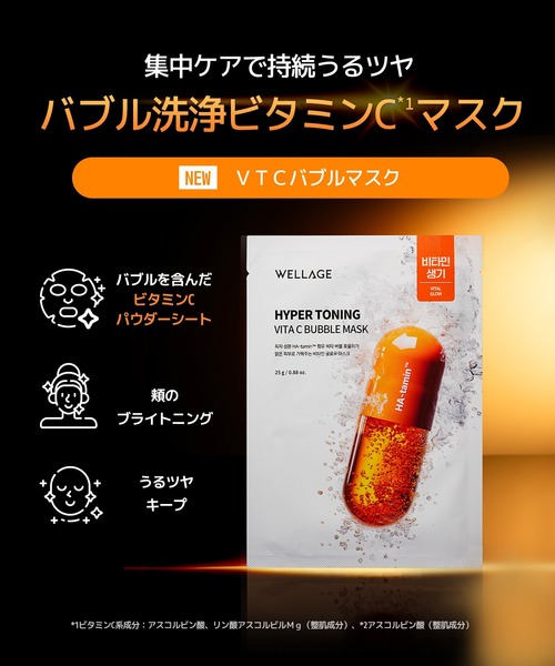 WELLAGE パック シートマスク ウェラージュ 「NEW」「WELLAGE/ウェラー