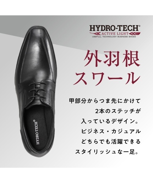 HYDRO-TECH（ハイドロテック） ビジネスシューズ 「HYDRO TECH」軽量