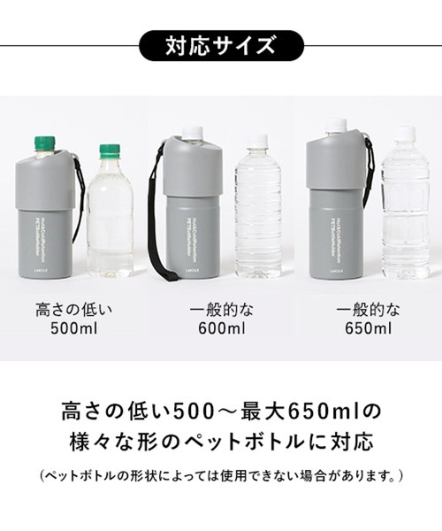 水筒 「累計販売40万本!!」「保温保冷」ペットボトルホルダー5S「取扱店舗限定」 / 286292 | LAKOLE | 09