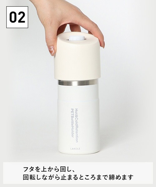 水筒 「累計販売40万本!!」「保温保冷」ペットボトルホルダー5S「取扱店舗限定」 / 286292 | LAKOLE | 12