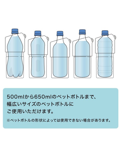 水筒 「累計販売40万本!!」「保温保冷」ペットボトルホルダー5S「取扱店舗限定」 / 286292 | LAKOLE | 10