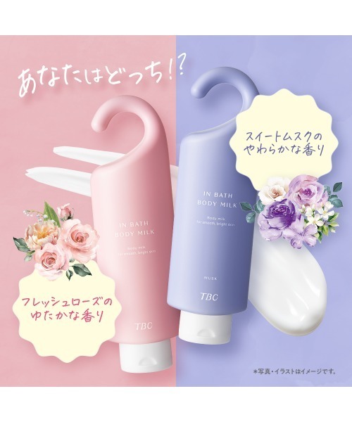 エステティックTBC ボディクリーム 薬用インバスボディミルク 