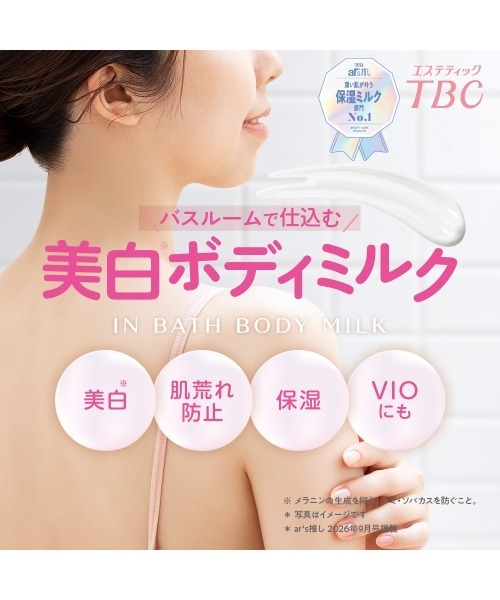 エステティックTBC ボディクリーム 薬用インバスボディミルク