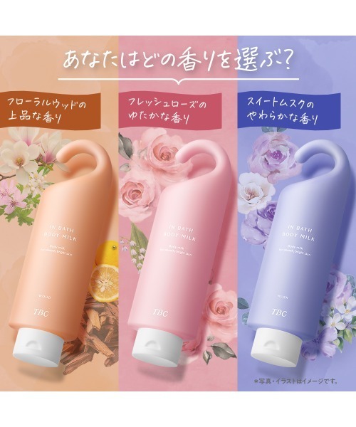 エステティックTBC ボディクリーム 薬用インバスボディミルク