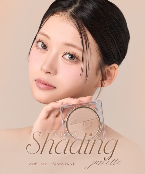 SELVE（セルブ） ハイライト シェーディング フォギーシェーディング
