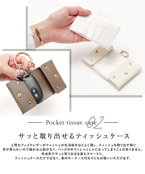 REAIMER（リエメ） キーホルダー 「新色追加」ティッシュケース
