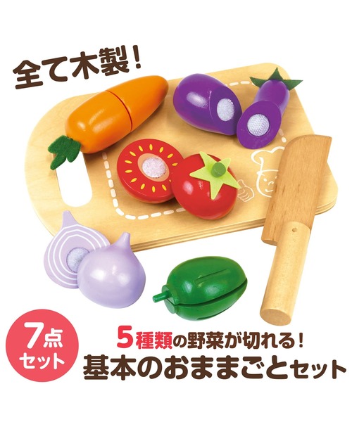 FUNALIVE（ファンアライブ） おもちゃ 木製おままごとセット やさい