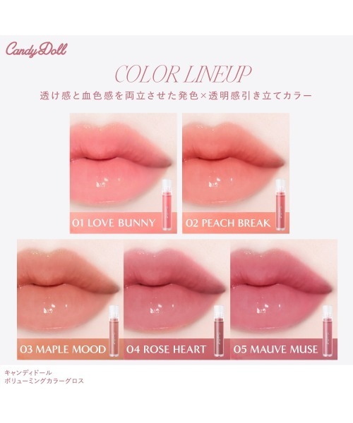 口紅 リップ キャンディドール CandyDoll ボリューミングカラーグロス