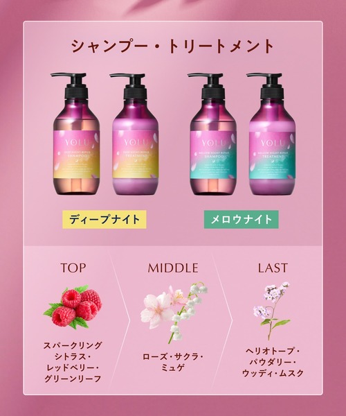 YOLU（ヨル） シャンプー 「数量限定」 トリーツ スプリング
