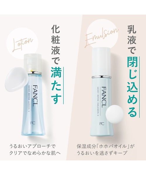 FANCL（ファンケル） 乳液 モイストリファイン 乳液 II しっとり