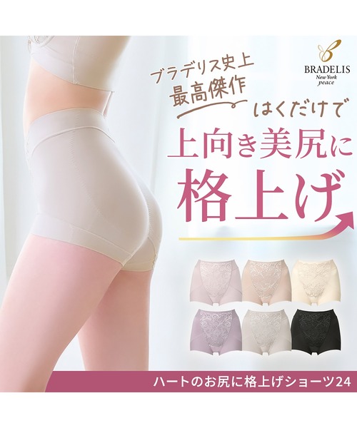 BRADELIS NewYork（ブラデリスニューヨーク） ショーツ ハートのお尻に