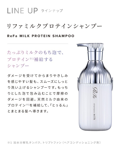 コスメセット コフレ リファミルクプロテインシャンプー