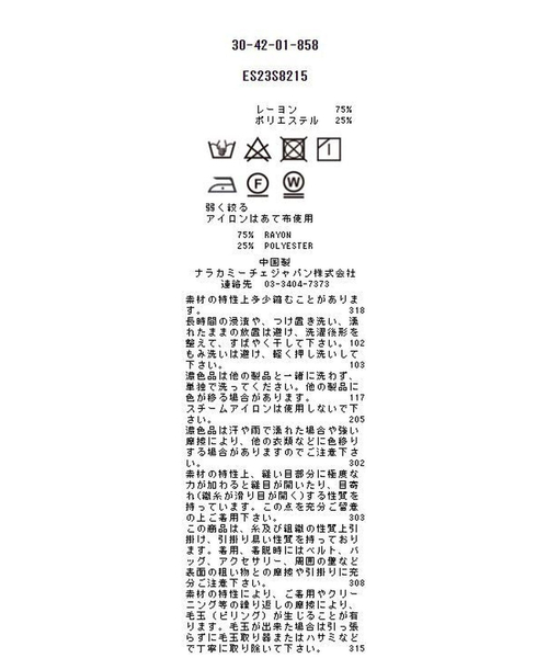 NARACAMICIE ブラウス シャツ 「EC限定」楊柳パフスリーブ
