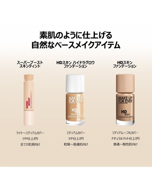MAKE UP FOR EVER（メイクアップフォーエバー） ファンデーション