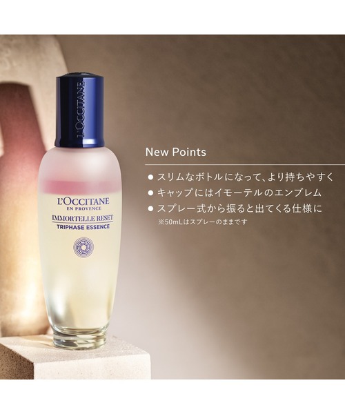 L'OCCITANE（ロクシタン） 美容液 オイル クリーム イモーテル