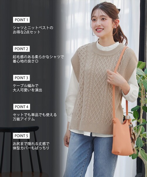 Tiaclasse ニット セーター 「2点セット」ニットベスト＋起毛シャツ