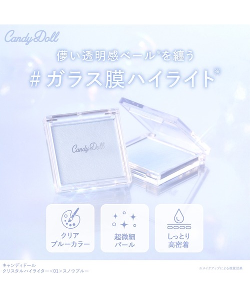 ハイライト シェーディング キャンディドール CandyDoll クリスタル
