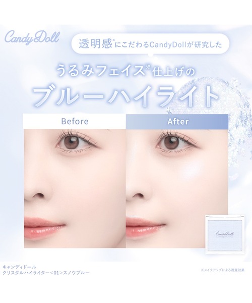 ハイライト シェーディング キャンディドール CandyDoll クリスタル