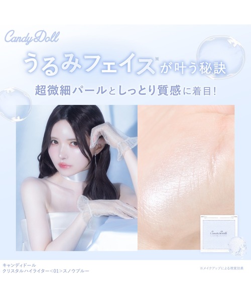ハイライト シェーディング キャンディドール CandyDoll クリスタル