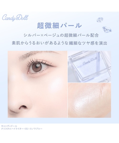 ハイライト シェーディング キャンディドール CandyDoll クリスタル
