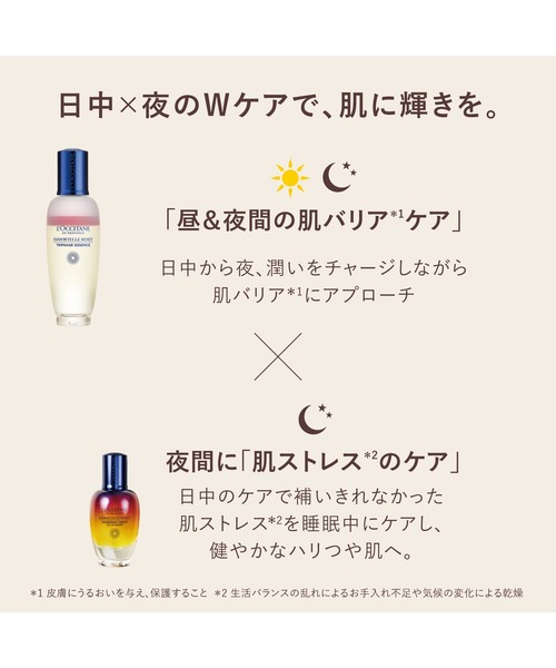 L'OCCITANE（ロクシタン） 美容液 オイル クリーム イモーテル